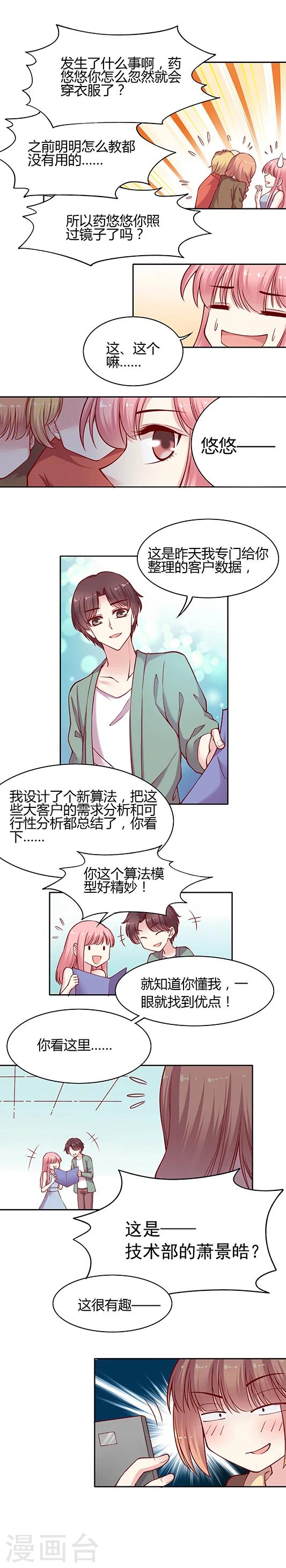 第18话 药悠悠谈恋爱了?!-第26话