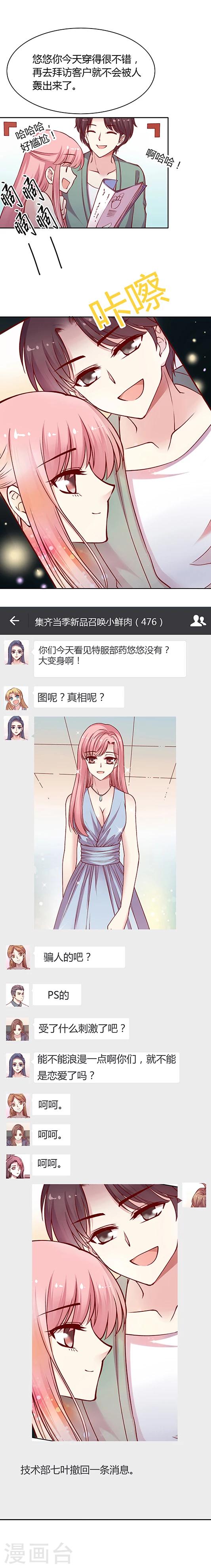 第18话 药悠悠谈恋爱了?!-第26话