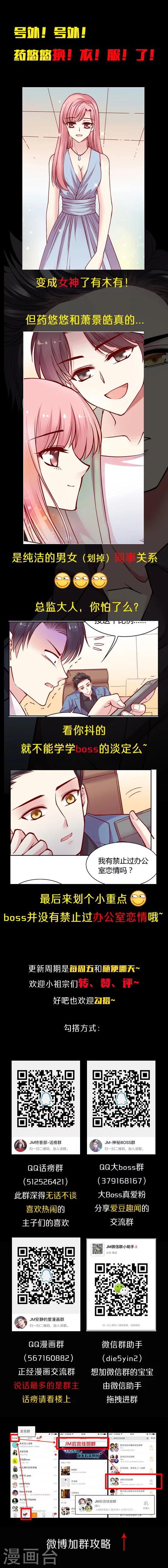 第18话 药悠悠谈恋爱了?!-第26话