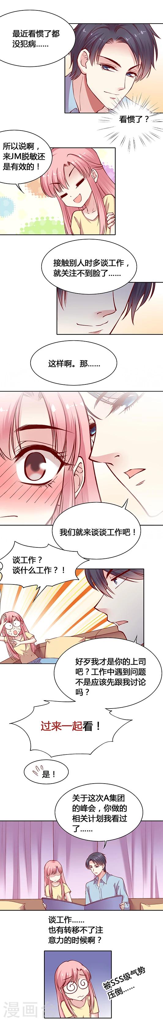 第20话 我不能离你太近?!-第28话