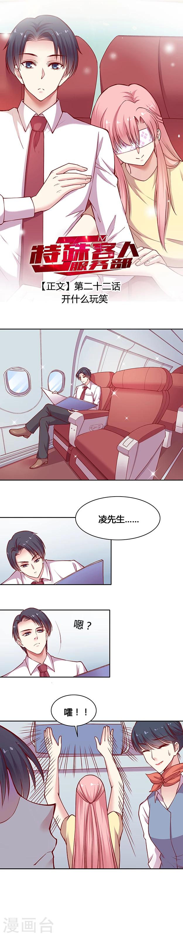 第22话 开什么玩笑-第30话