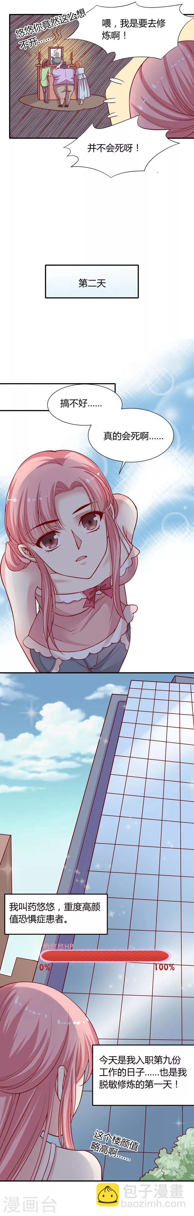 第3话 你的天堂,我的修罗场-第4话