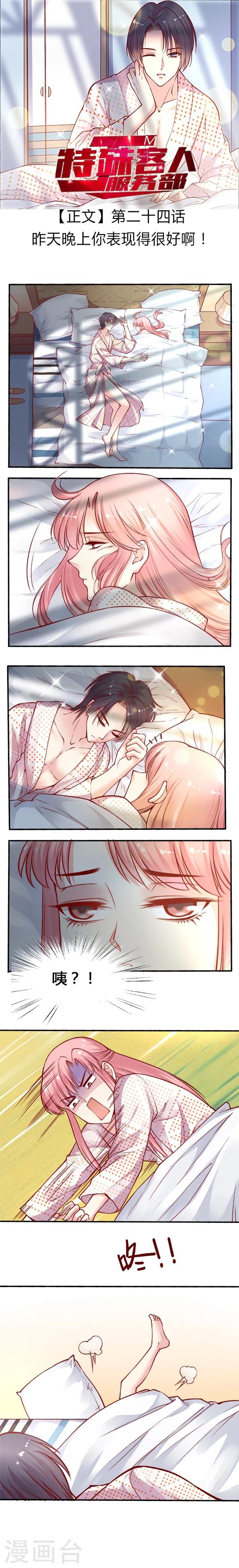 第24话 昨天晚上你表现的很好啊-第32话