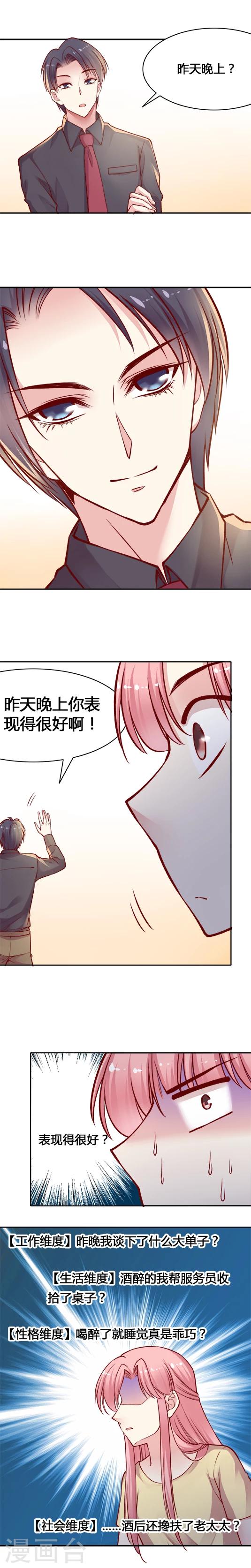 第24话 昨天晚上你表现的很好啊-第32话