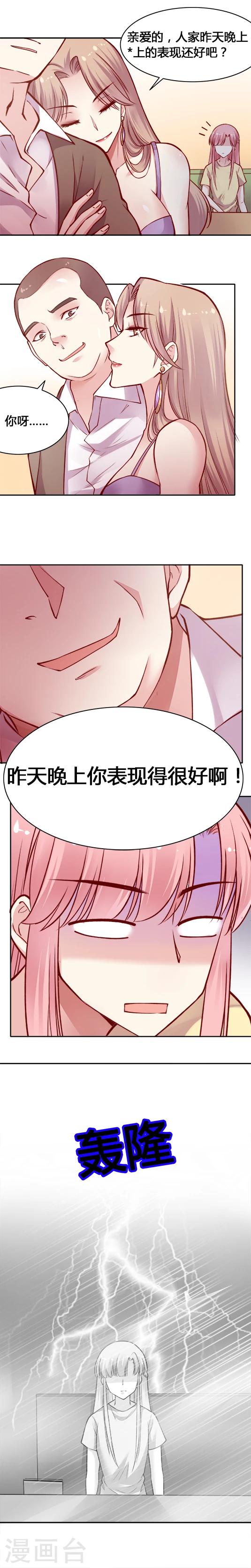 第24话 昨天晚上你表现的很好啊-第32话