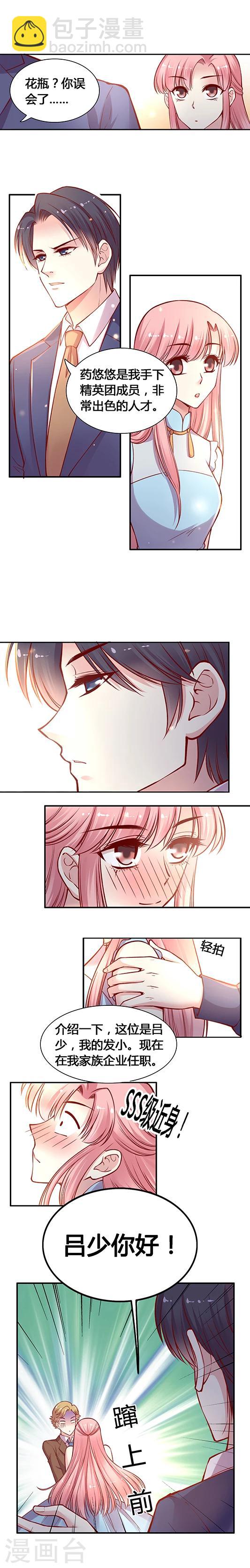 第27话 这才是我想要的人-第36话