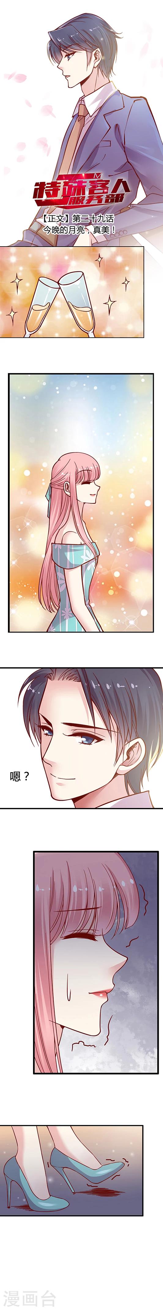 第29话 今晚的月亮，真美！-第38话