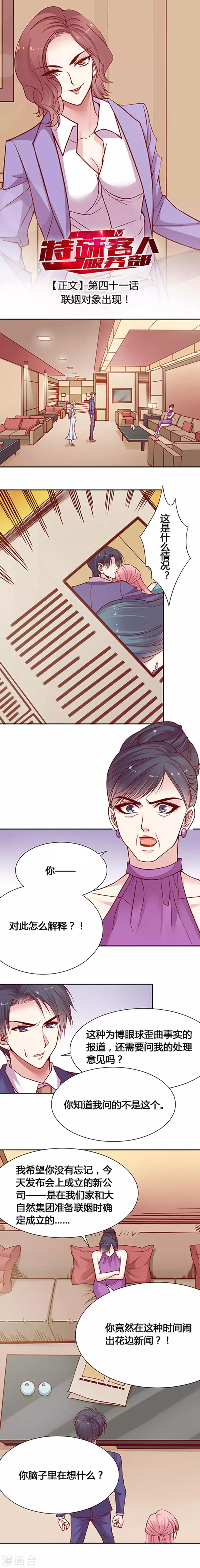 第31话 联姻对象出现-第40话