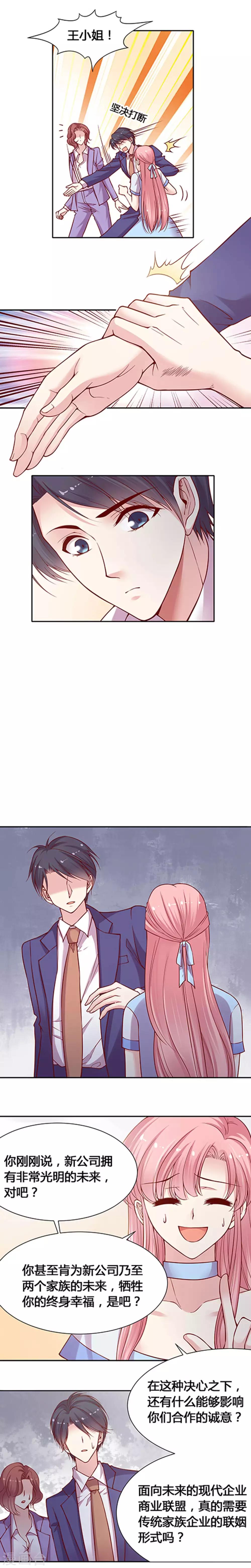 第31话 联姻对象出现-第40话