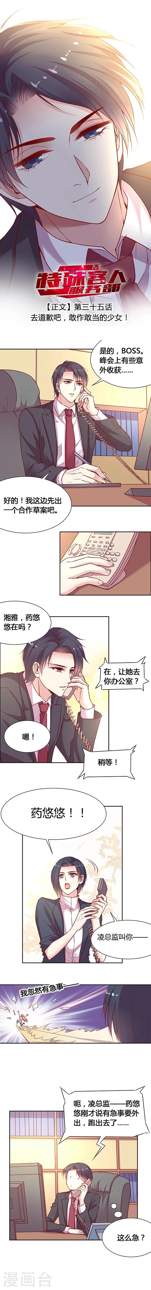 第35话 去道歉吧，敢作敢当的少女！0