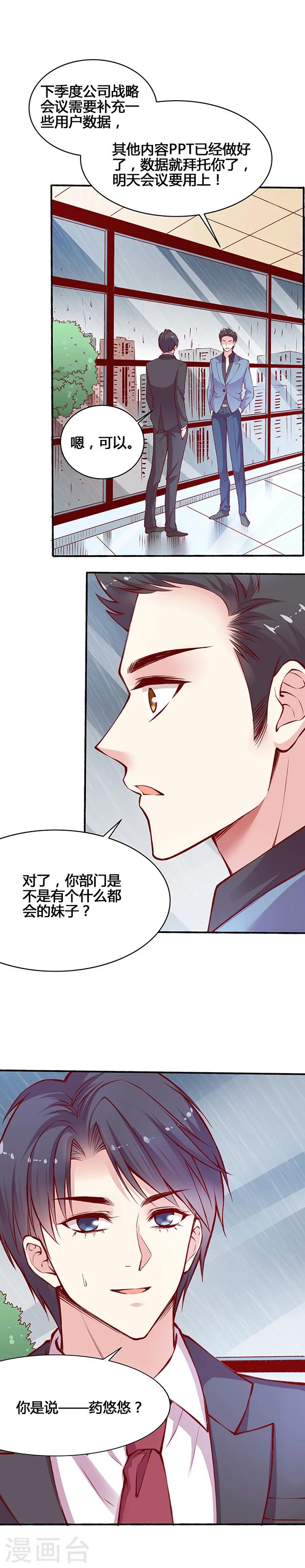第37话 要不要开除悠悠呢？-第46话