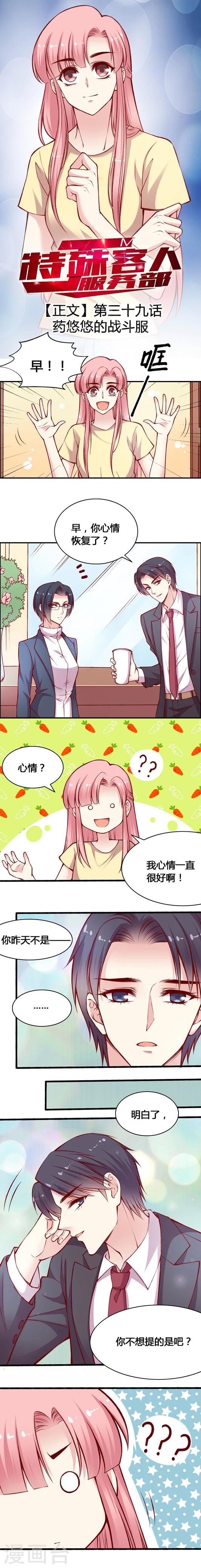 第39话 药悠悠的战斗服-第48话