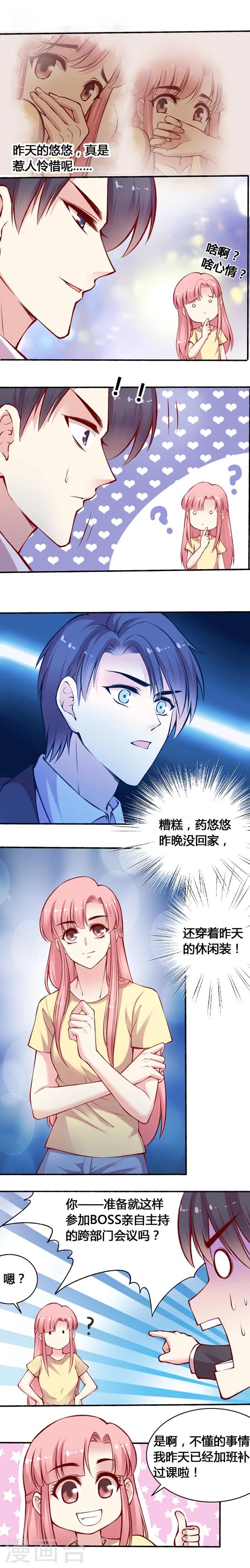 第39话 药悠悠的战斗服-第48话