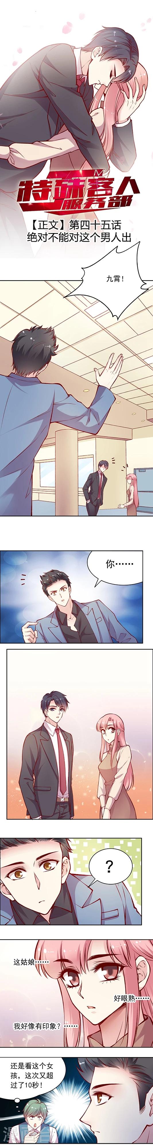 第45话 绝对不能对这个男人出手！-第54话