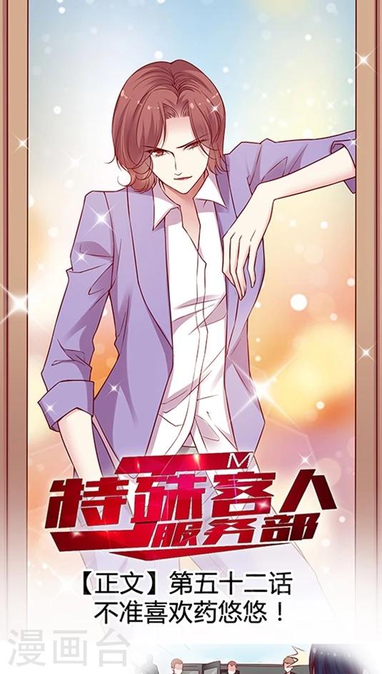 第52话 不准喜欢药悠悠！-第62话