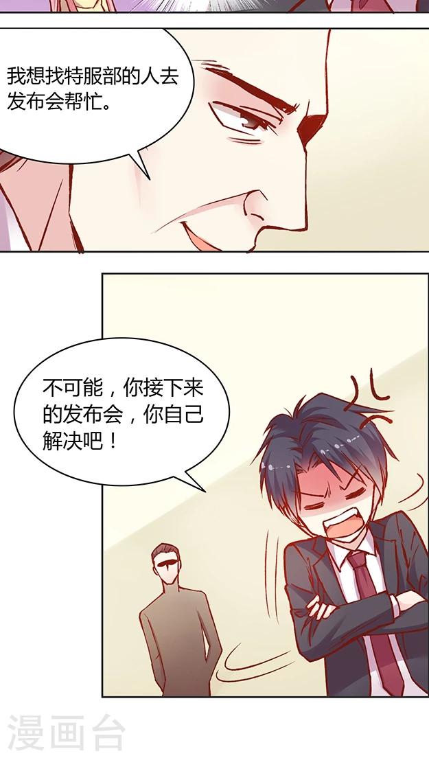 第55话 这个情敌套路太深(1)-第66话