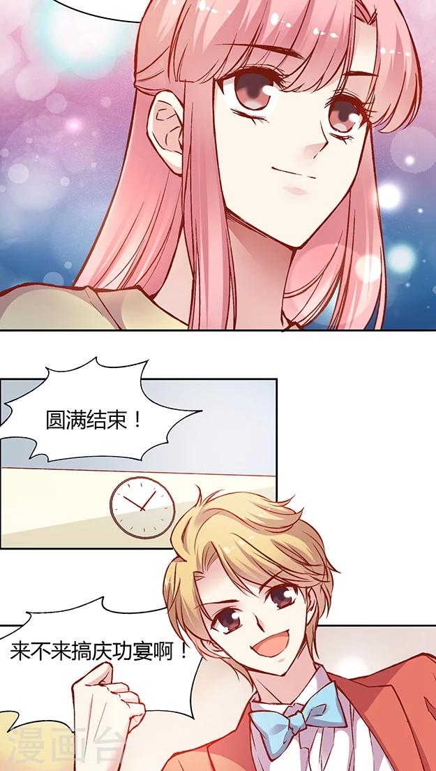 第55话 这个情敌套路太深(1)-第66话