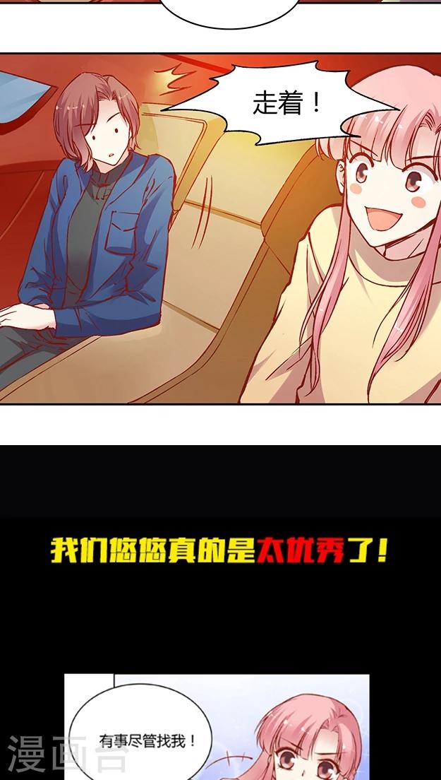 第55话 这个情敌套路太深(1)-第66话