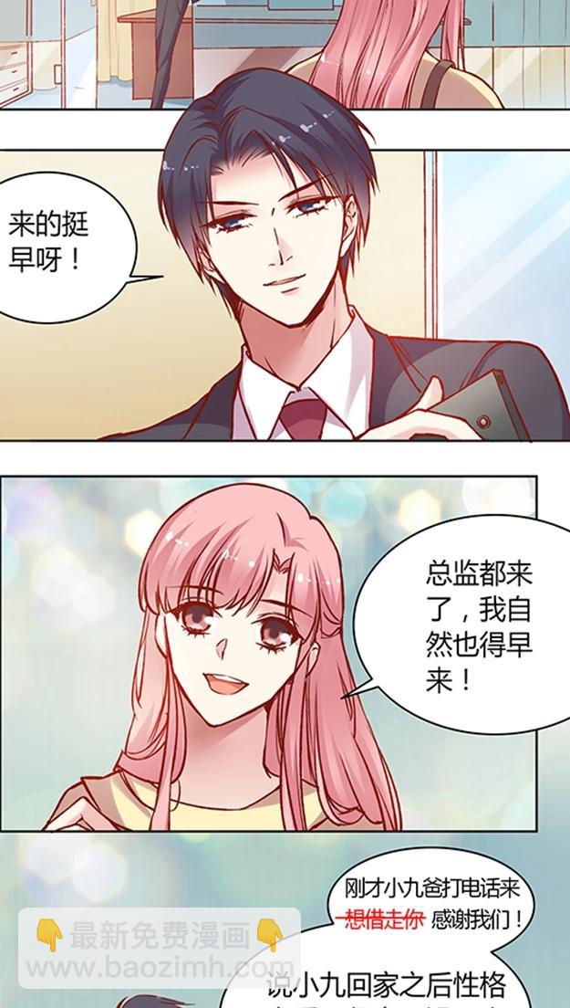 第55话 这个情敌套路太深(1)-第66话