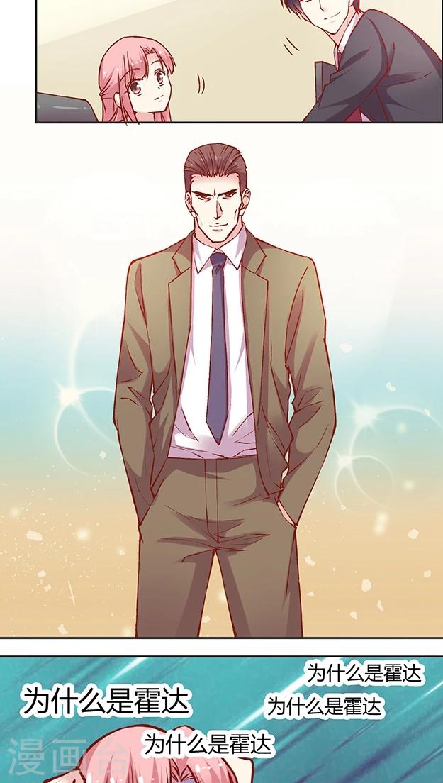 第55话 这个情敌套路太深(1)-第66话