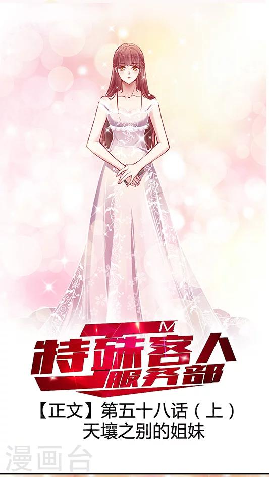 第58话 天壤之别的姐妹(1)-第70话