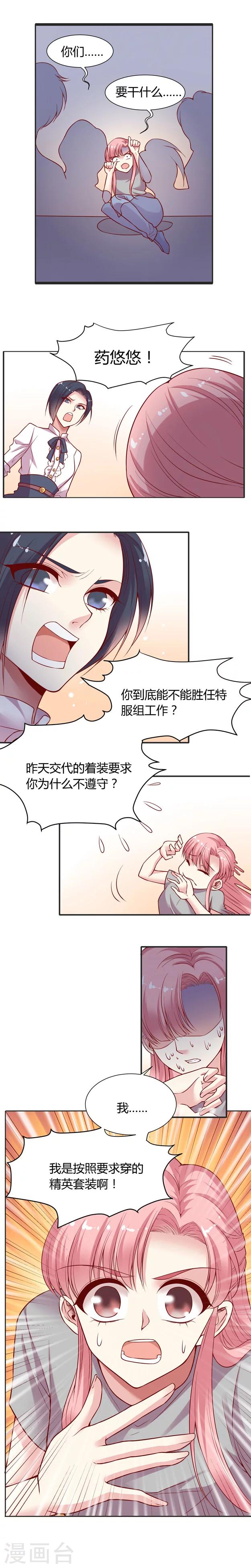 第5话下 空降兵驱逐攻略三&middot;架空-第8话