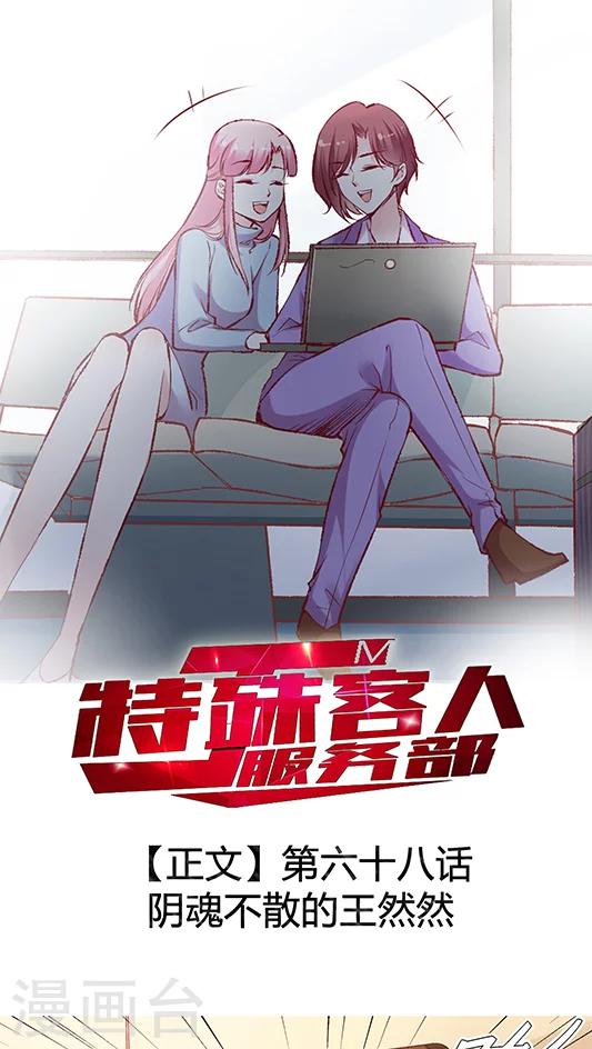 第69话 阴魂不散的王然然-第82话