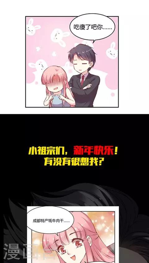 番外5 小剧场 上班第一天-第84话