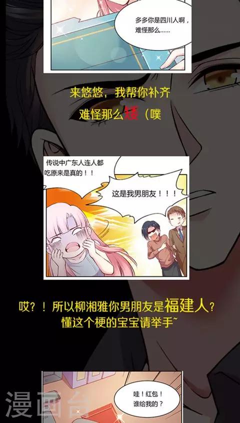 番外5 小剧场 上班第一天-第84话