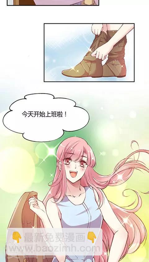 番外5 小剧场 上班第一天-第84话