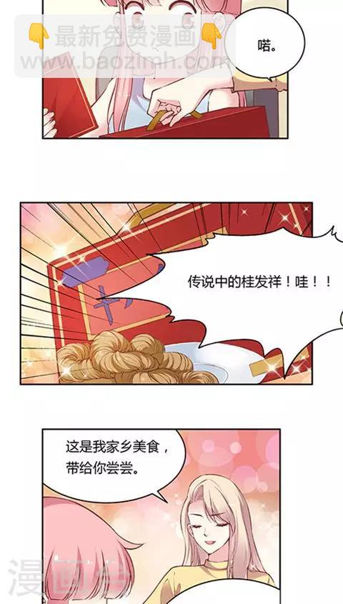 番外5 小剧场 上班第一天-第84话