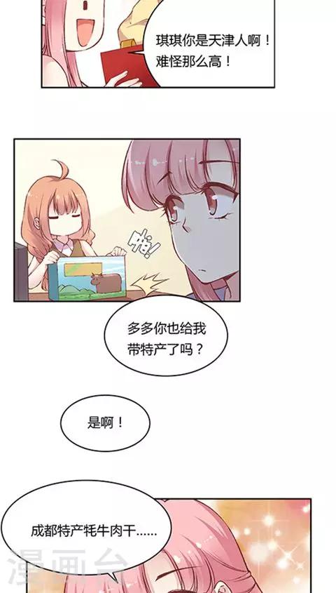 番外5 小剧场 上班第一天-第84话