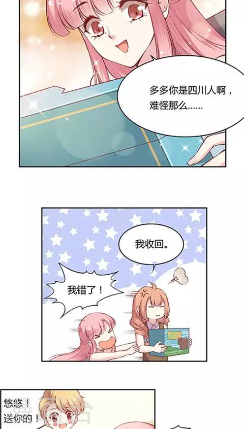 番外5 小剧场 上班第一天-第84话