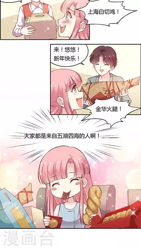 番外5 小剧场 上班第一天-第84话