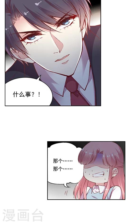 第72话 不能对不起王然然-第88话