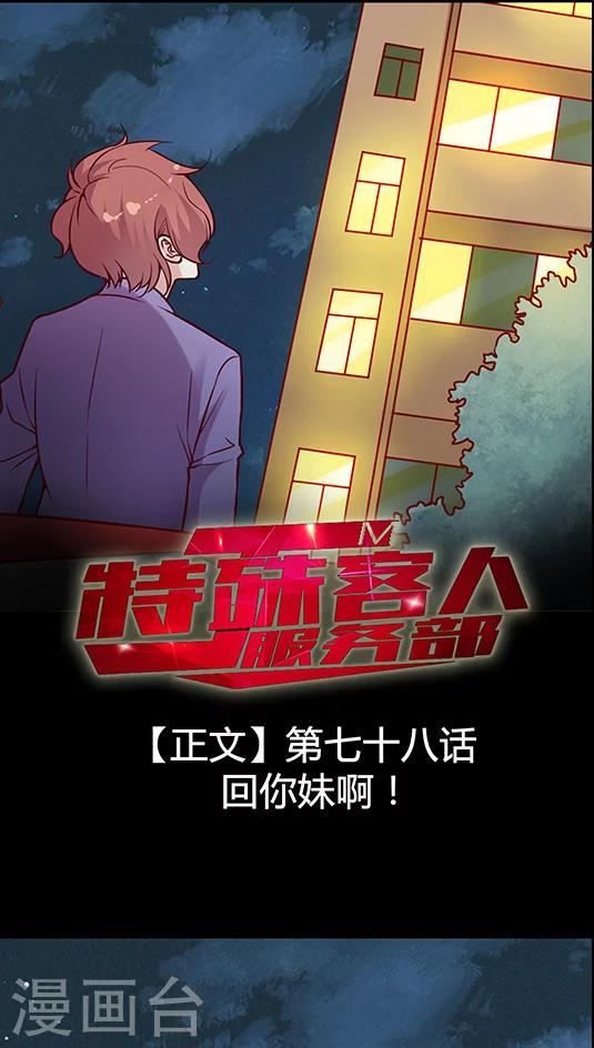 JM特殊客人服務部 - 第78話 回你妹啊！ - 1