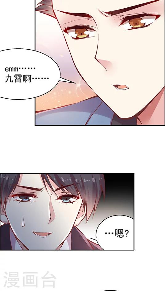 第84话 九霄，你胖了啊！-第100话