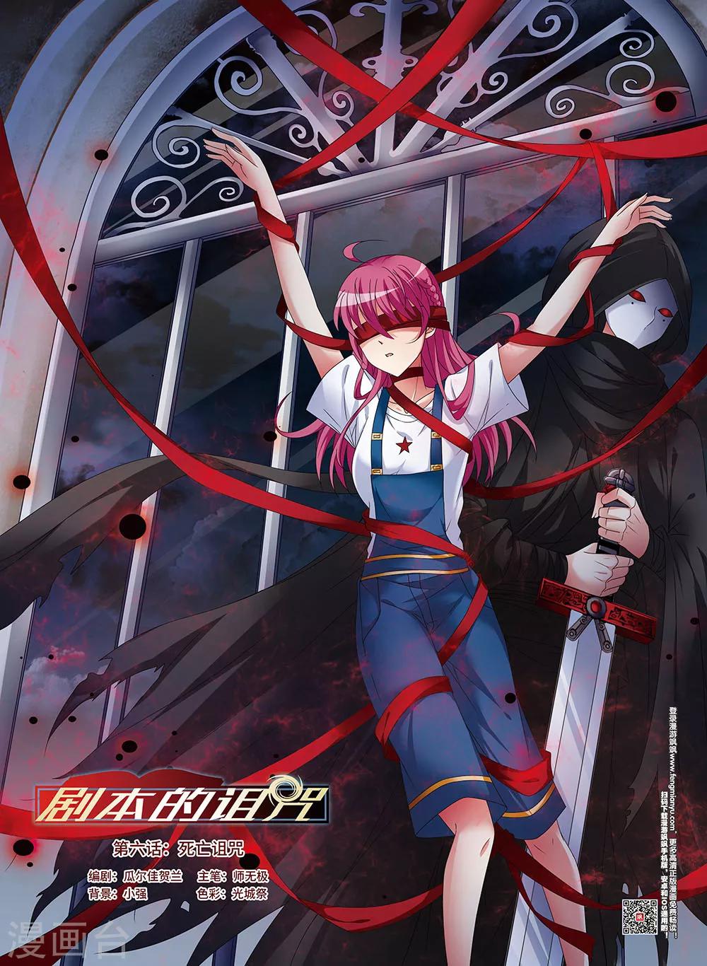 第6话 死亡诅咒-第6话