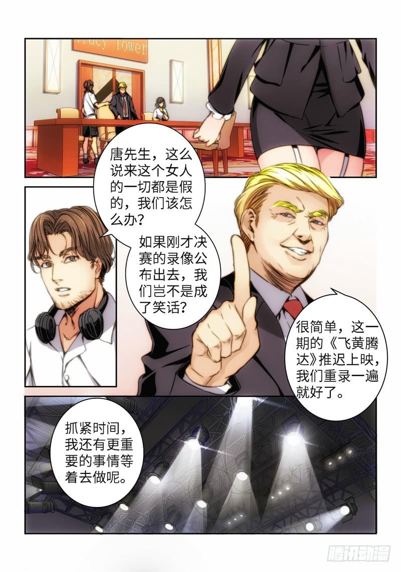 2.天女出世，神兽无双（02）-第2话