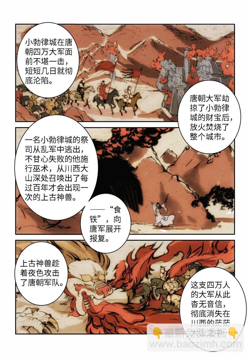 2.天女出世，神兽无双（02）-第2话