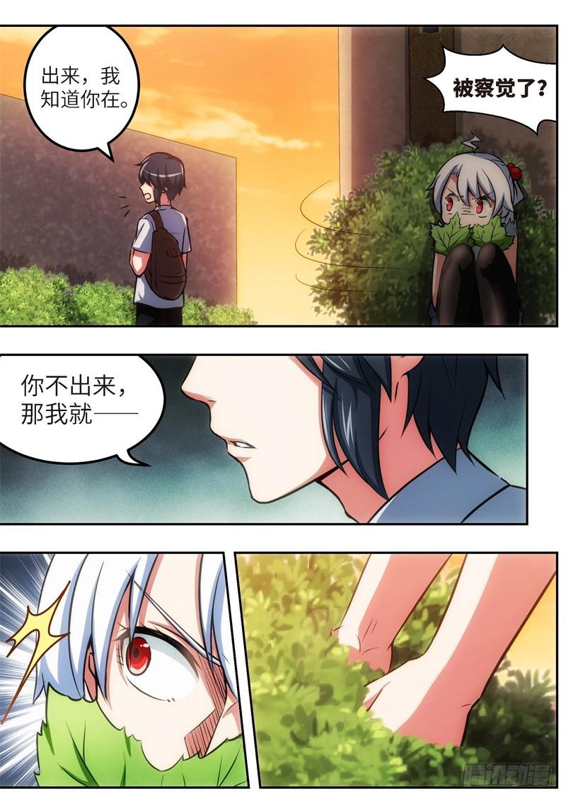 117.青春风暴，心跳攻略（3）-第118话