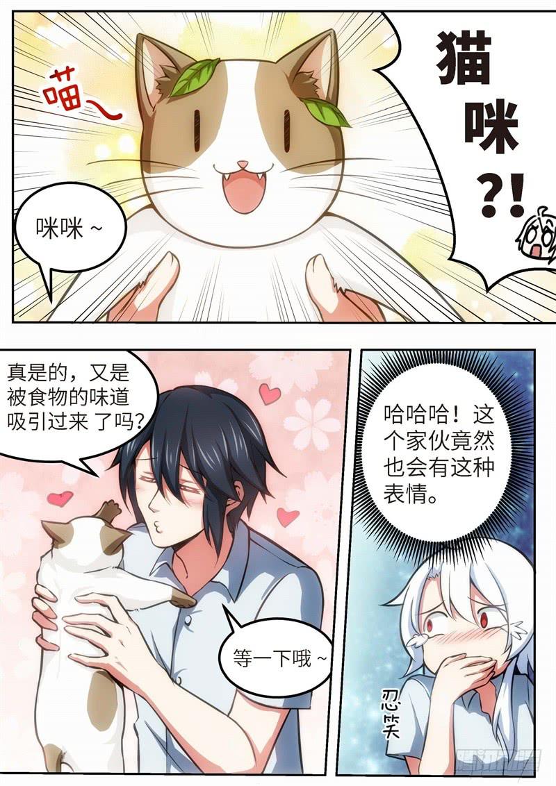 117.青春风暴，心跳攻略（3）-第118话