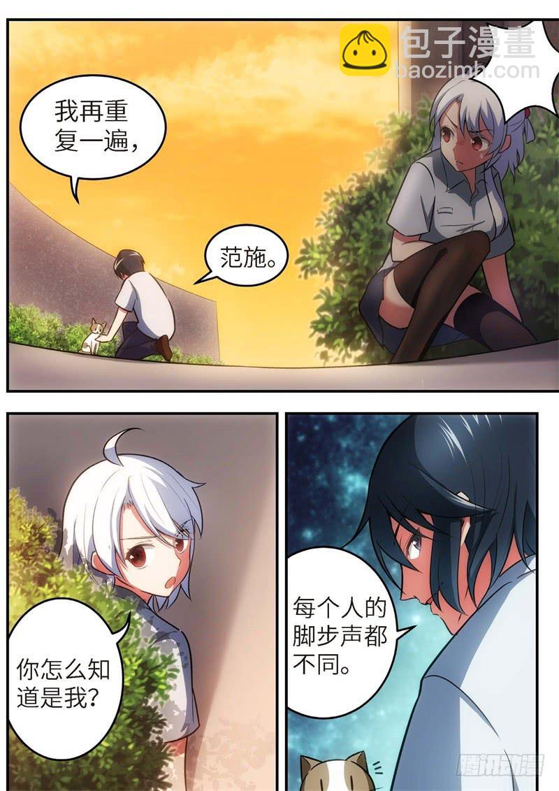 117.青春风暴，心跳攻略（3）-第118话