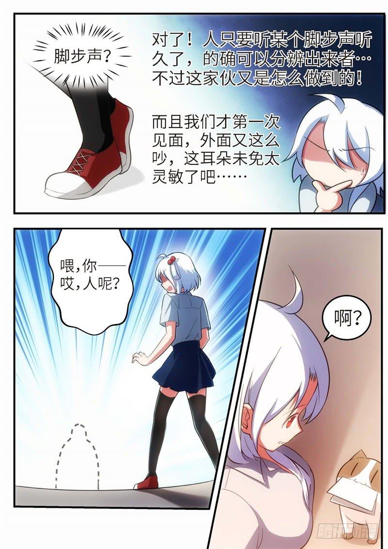 117.青春风暴，心跳攻略（3）-第118话