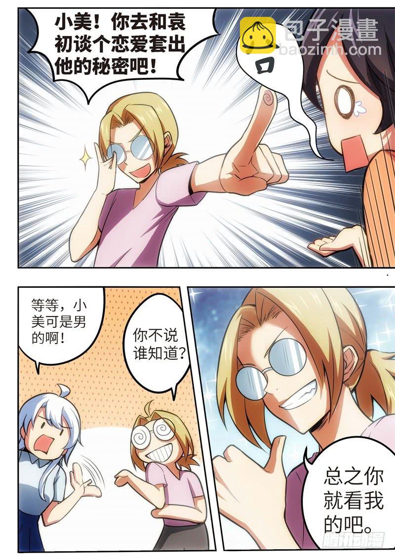 119.青春风暴，心跳攻略（5）-第120话