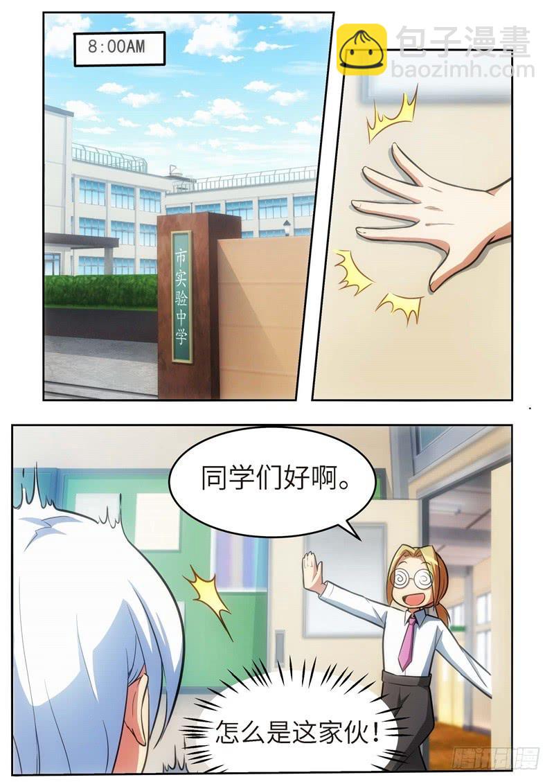 119.青春风暴，心跳攻略（5）-第120话