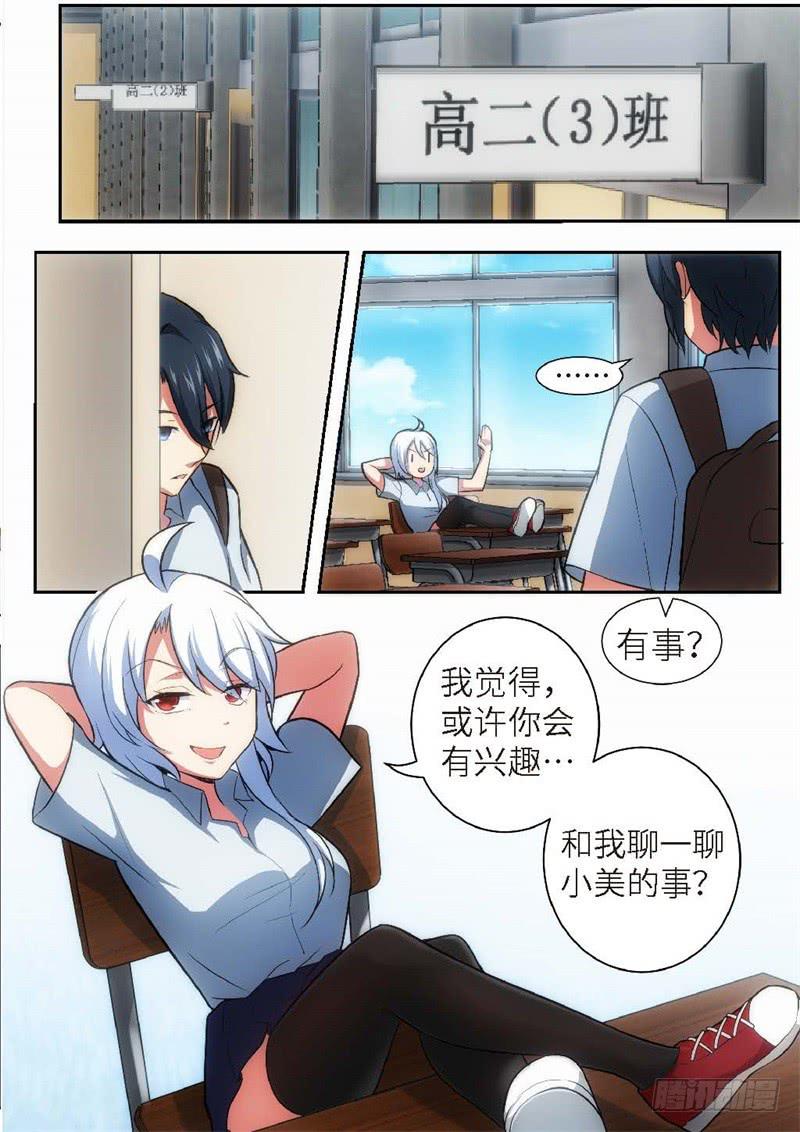 121.青春风暴，心跳攻略（7）-第122话