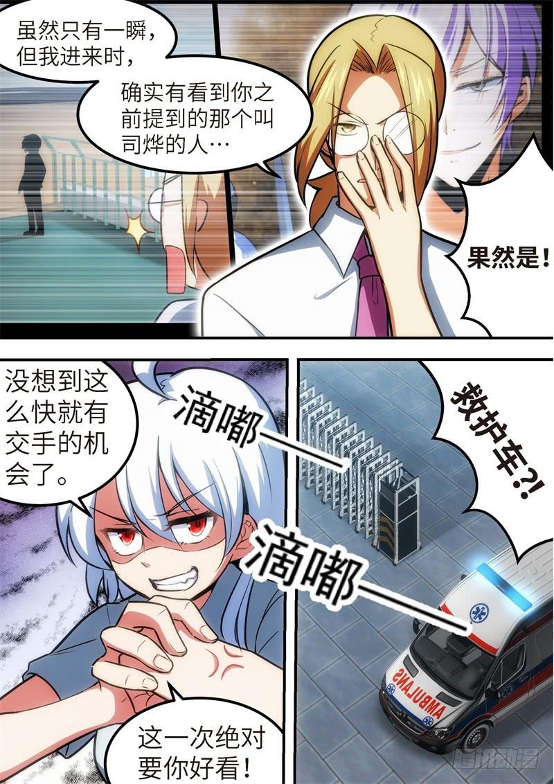 125.青春风暴，心跳攻略11-第126话