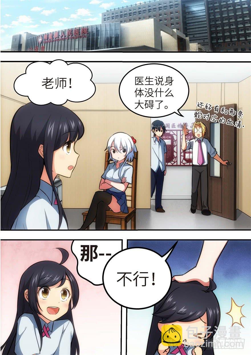 125.青春风暴，心跳攻略11-第126话