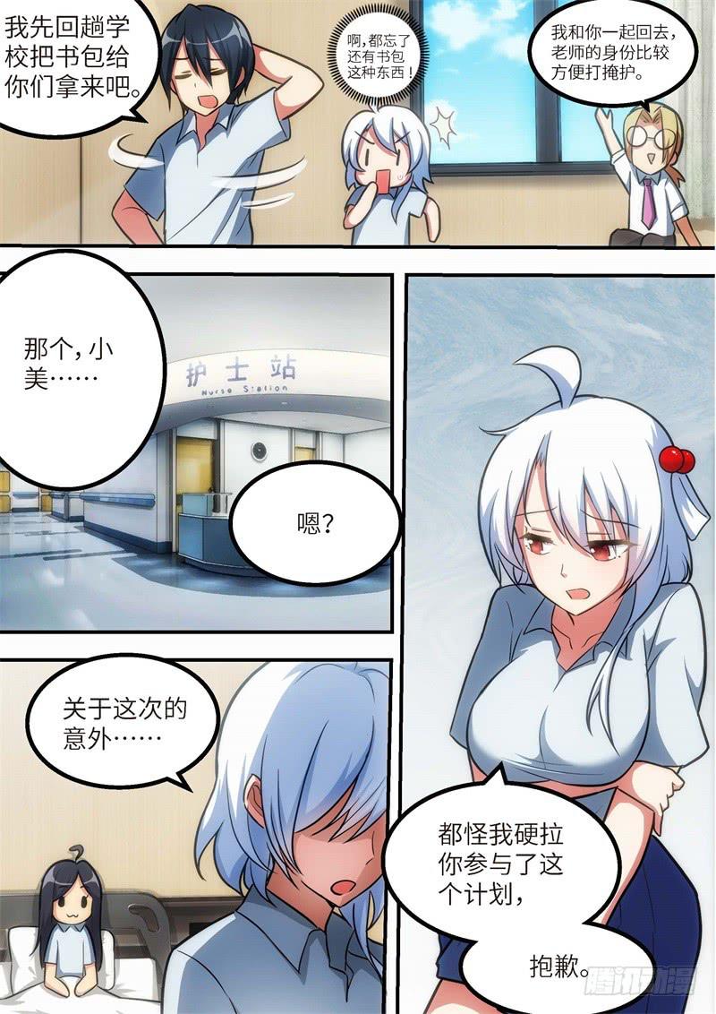 125.青春风暴，心跳攻略11-第126话